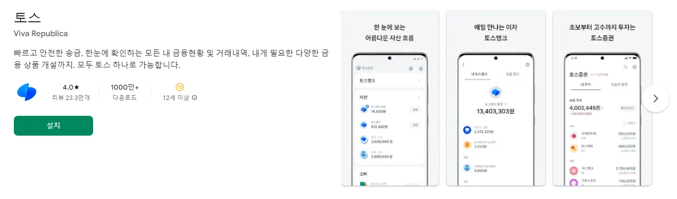 토스의 ASO 구축 전략