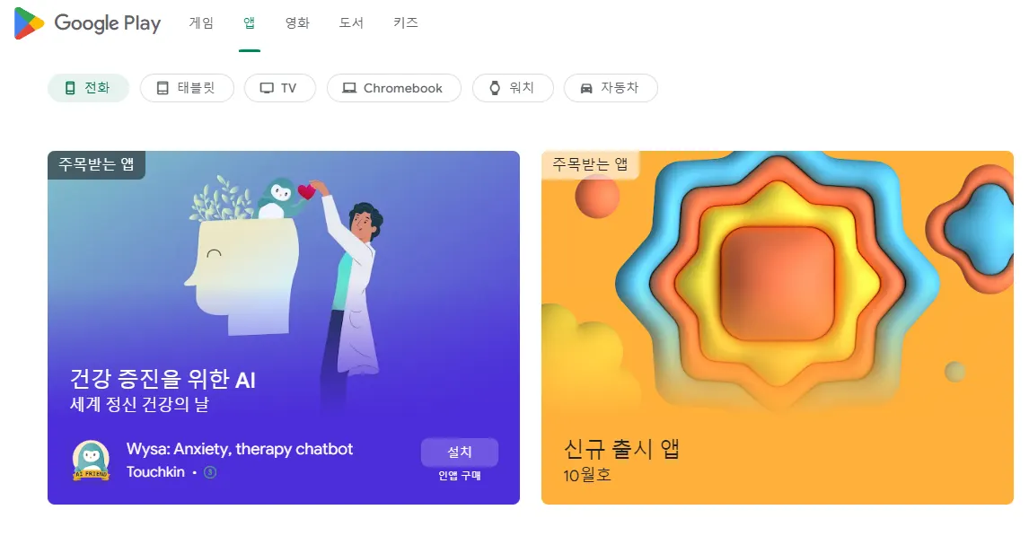 Google Play 최적화 가이드